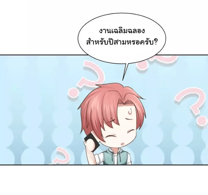 อ่านการ์ตูน I Have a Dragon in My Body 42 ภาพที่ 17