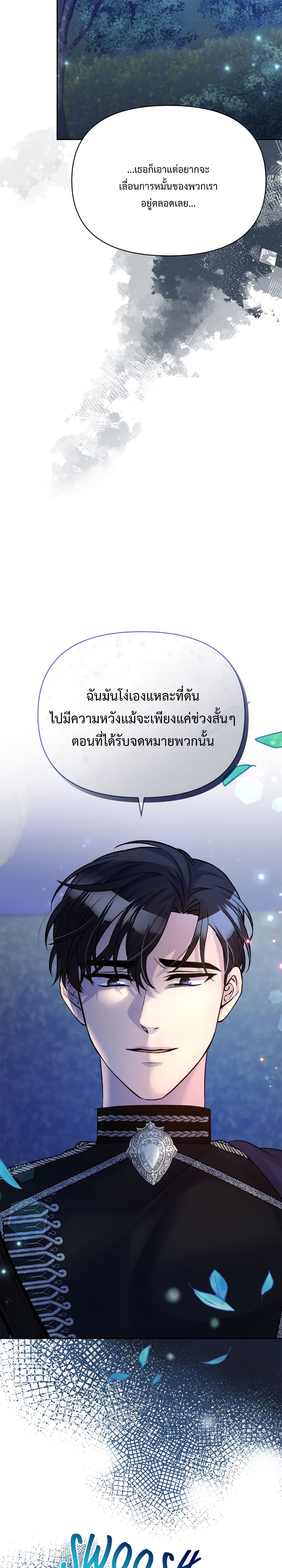 อ่านการ์ตูน Lady Edita 9 ภาพที่ 24