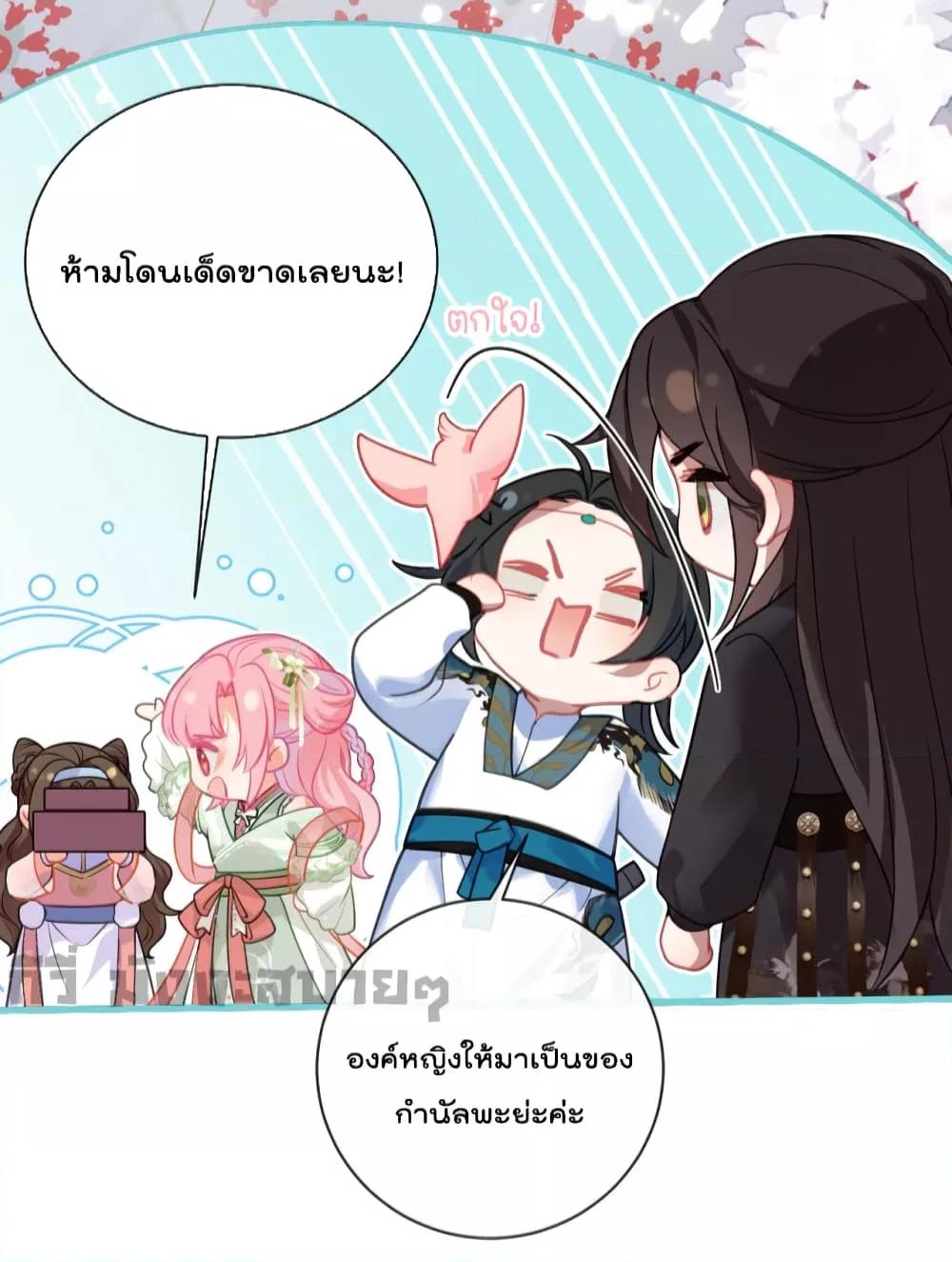 อ่านการ์ตูน You Are My Princess 23 ภาพที่ 4