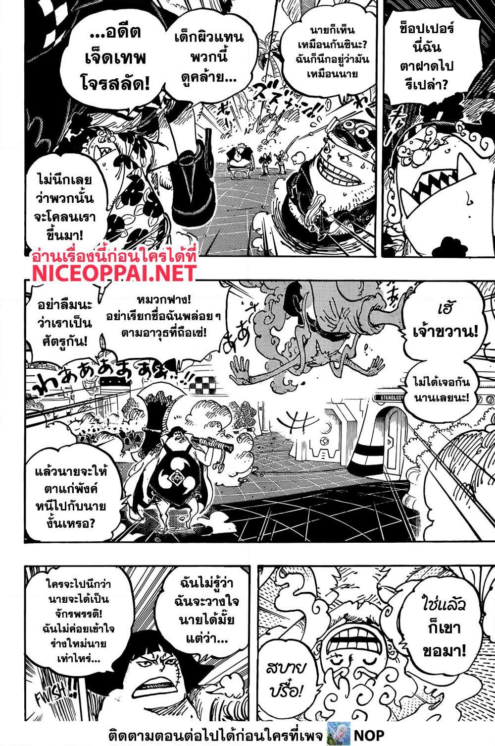 อ่านการ์ตูน One Piece 1069 ภาพที่ 13