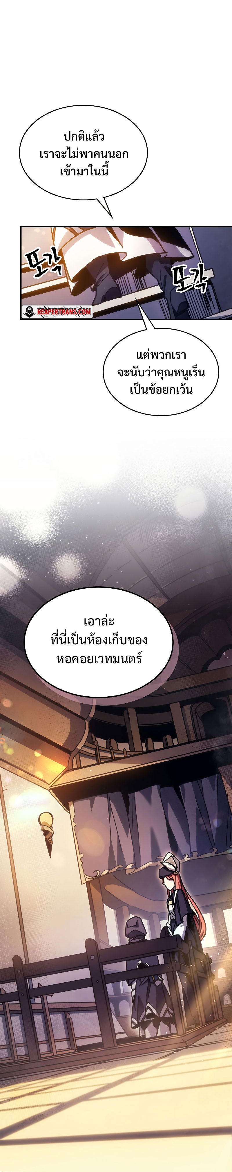 อ่านการ์ตูน Mr Devourer Please Act Like a Final Boss 2 ภาพที่ 27