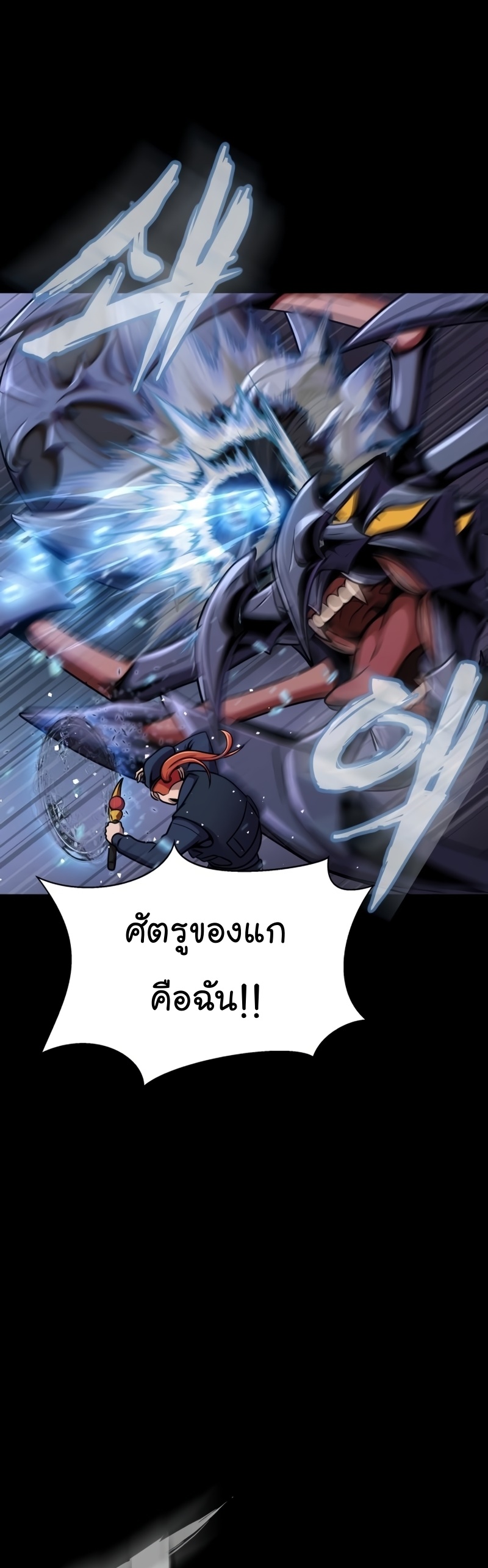 อ่านการ์ตูน Steel-Eating Player 18 ภาพที่ 29