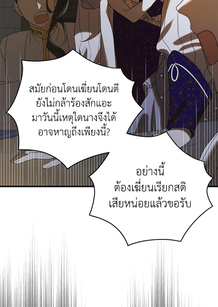 อ่านการ์ตูน A Way to Protect the Lovable You 85 ภาพที่ 70