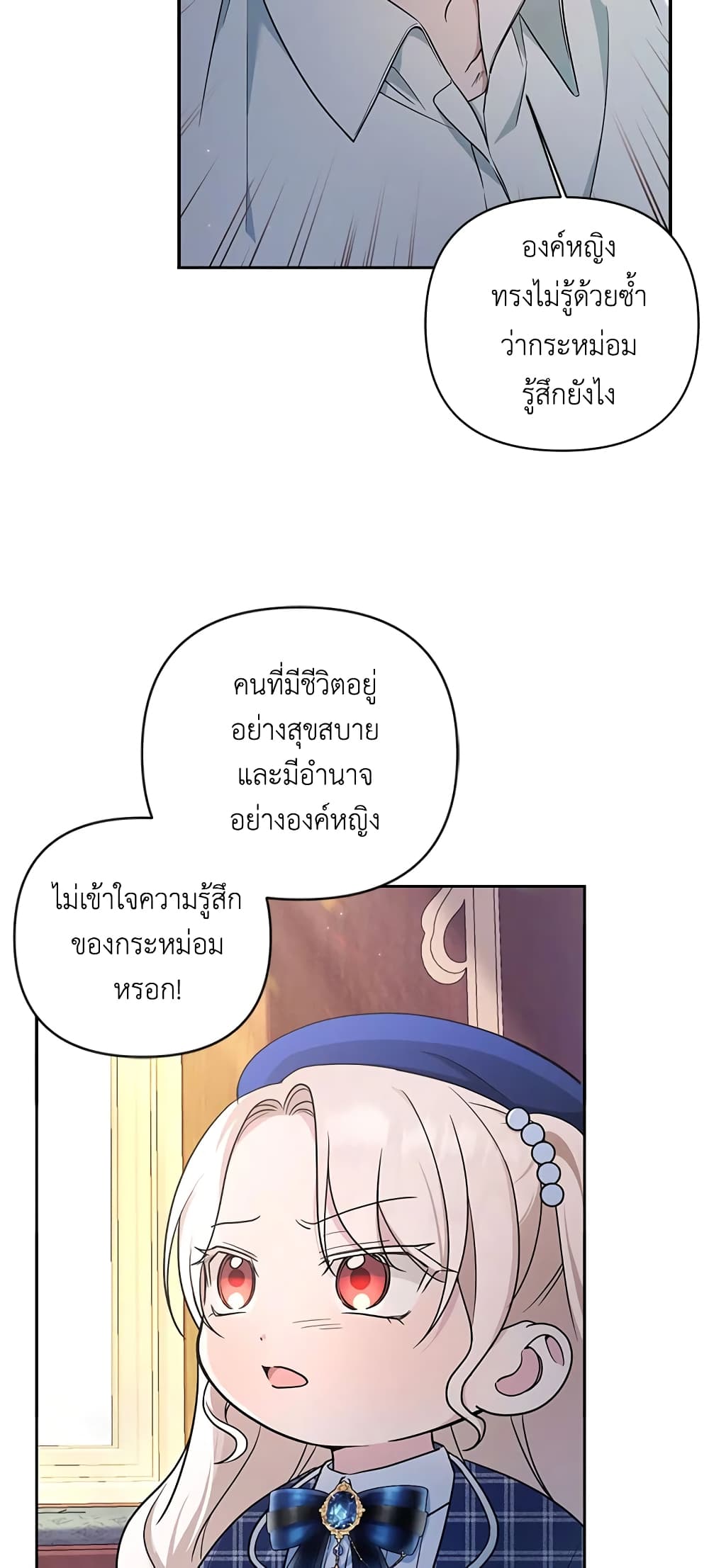 อ่านการ์ตูน The Wicked Little Princess 53 ภาพที่ 35