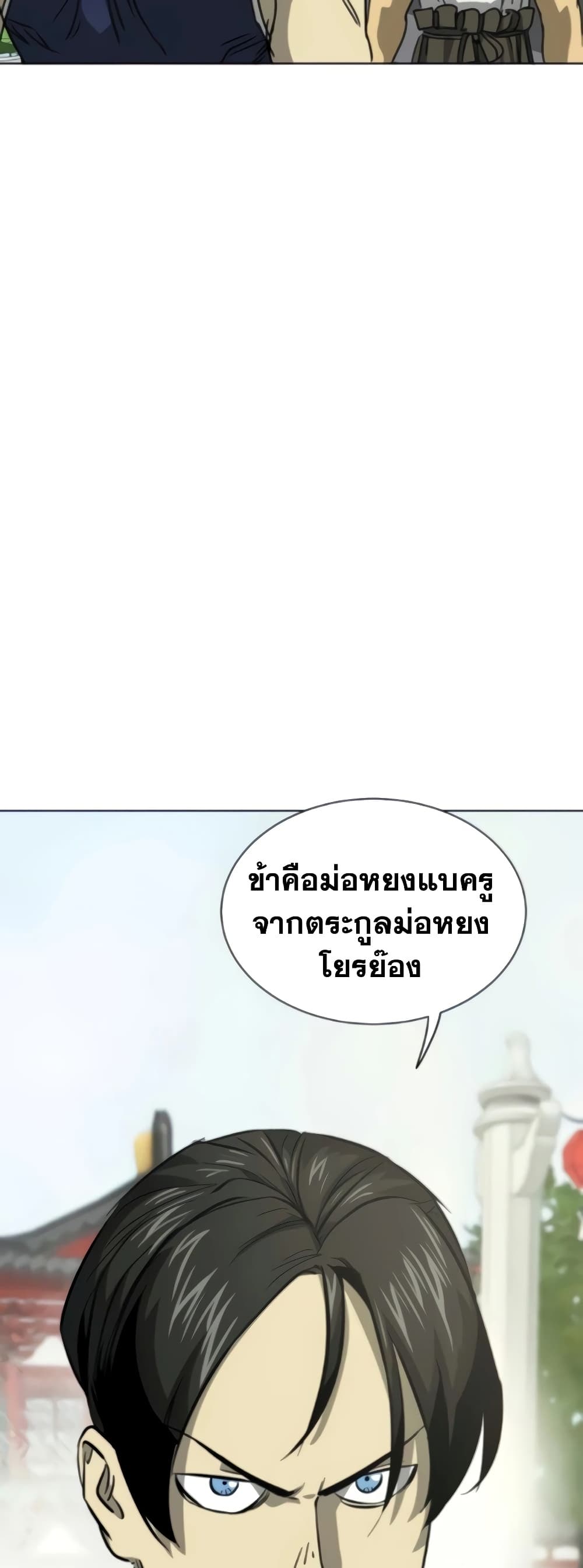 อ่านการ์ตูน Infinite Level Up in Murim 104 ภาพที่ 17