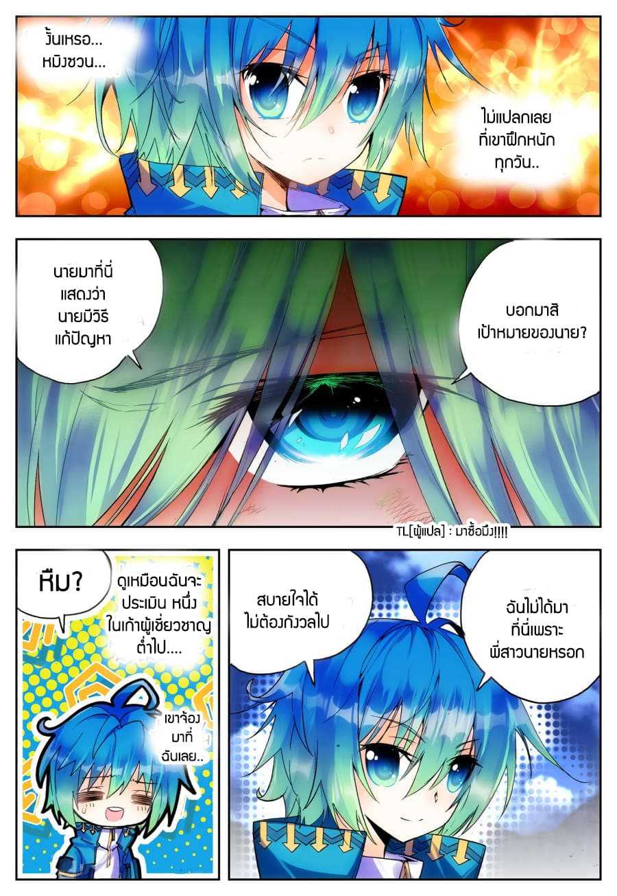 อ่านการ์ตูน X Epoch of Dragon 21 ภาพที่ 15