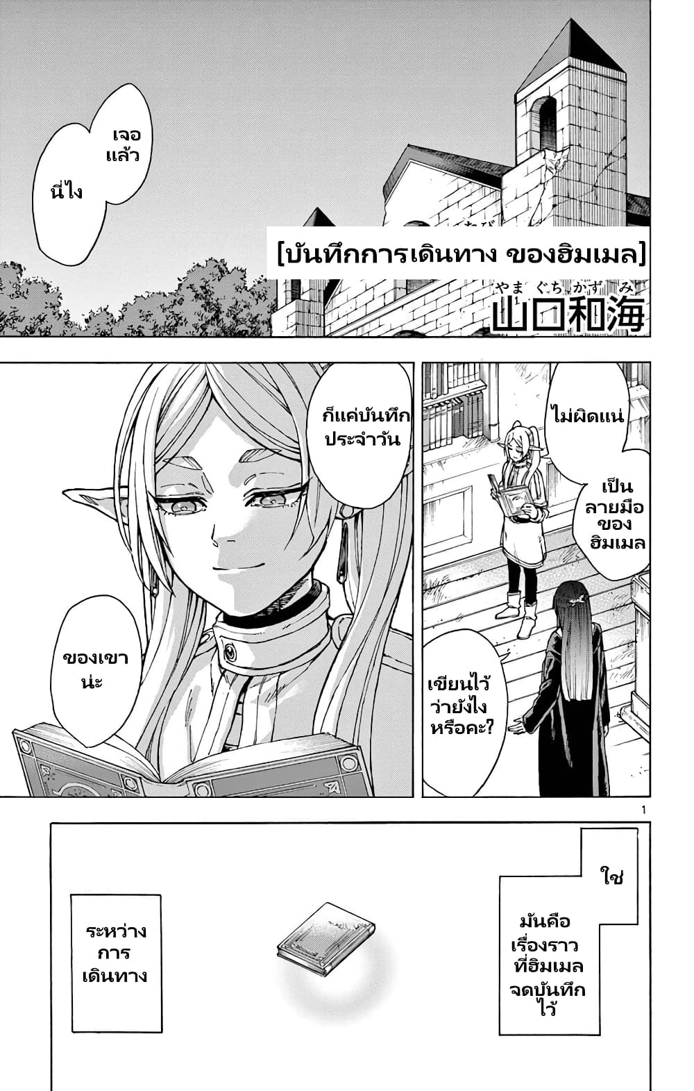 อ่านการ์ตูน Sousou no Frieren Anthology 2 ภาพที่ 1