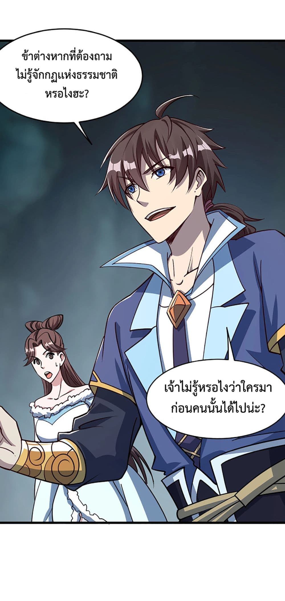 อ่านการ์ตูน Attribute Extractor 18 ภาพที่ 58