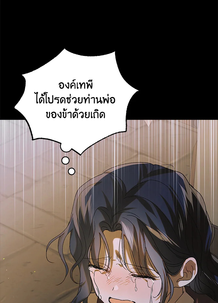 อ่านการ์ตูน A Way to Protect the Lovable You 96 ภาพที่ 44