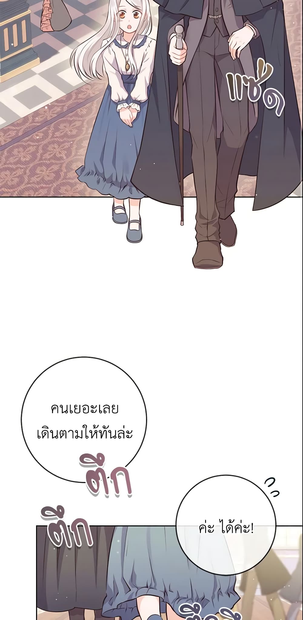 อ่านการ์ตูน Who Do You Like More, Mom or Dad 6 ภาพที่ 3