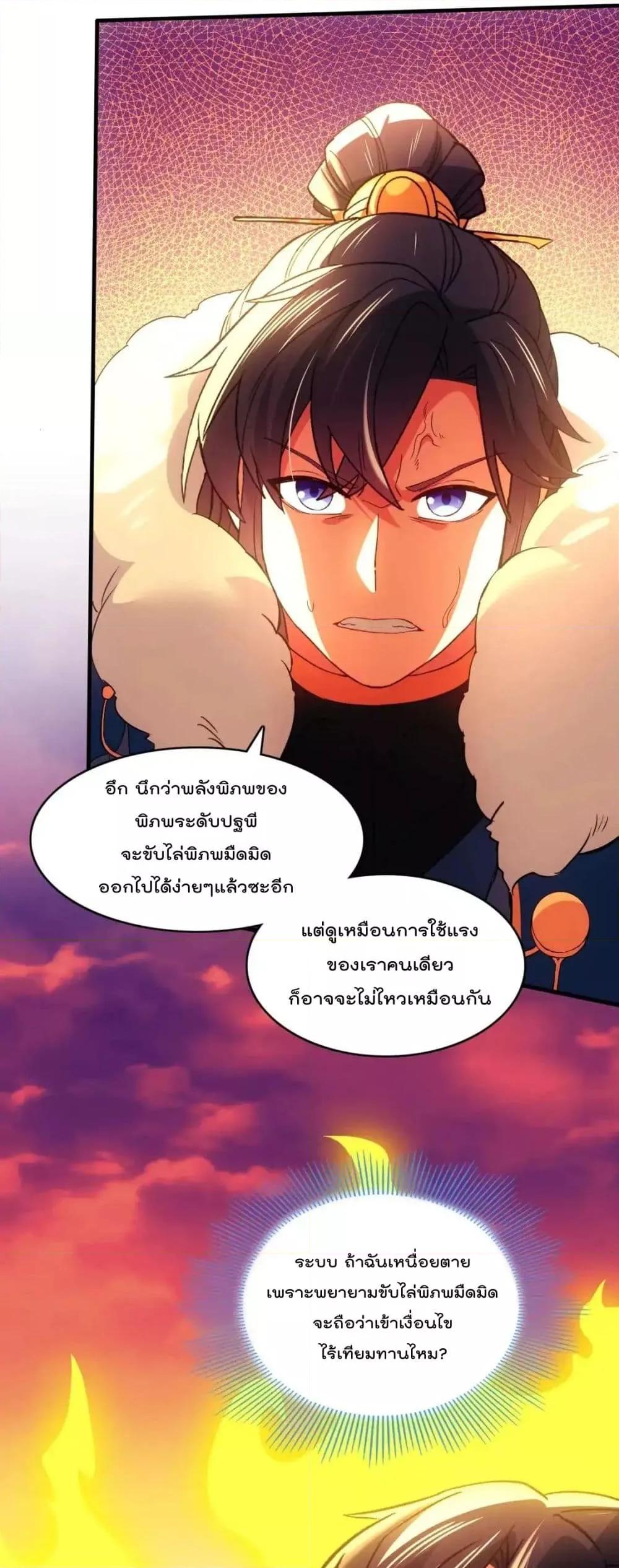 อ่านการ์ตูน If I die, I’ll be invincible 139 ภาพที่ 24