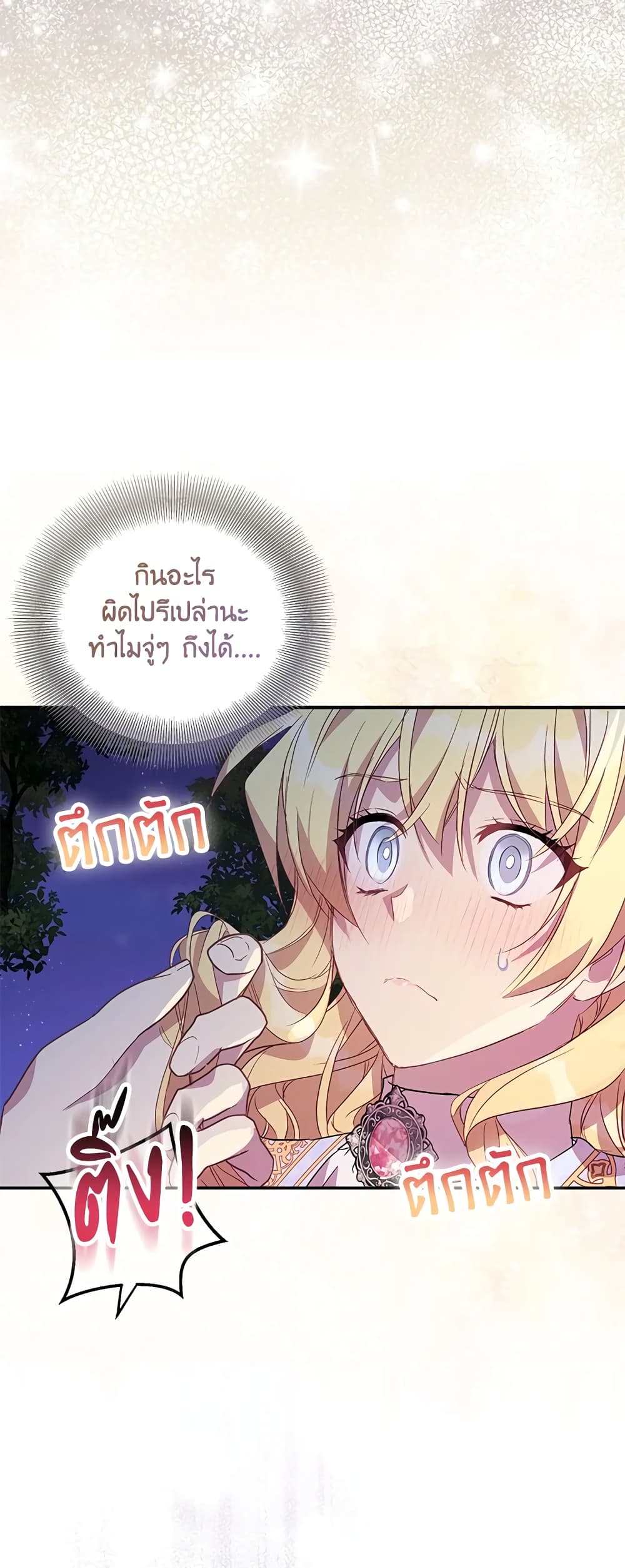 อ่านการ์ตูน I’m a Fake Saintess but the Gods are Obsessed 30 ภาพที่ 4