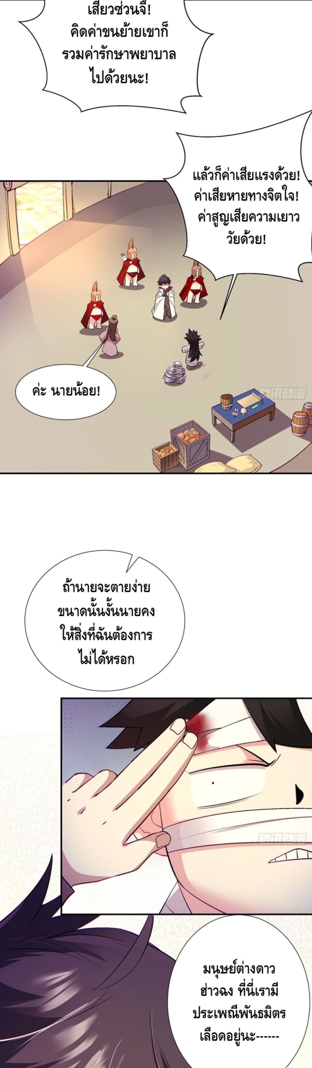 อ่านการ์ตูน I’m the Richest 99 ภาพที่ 19