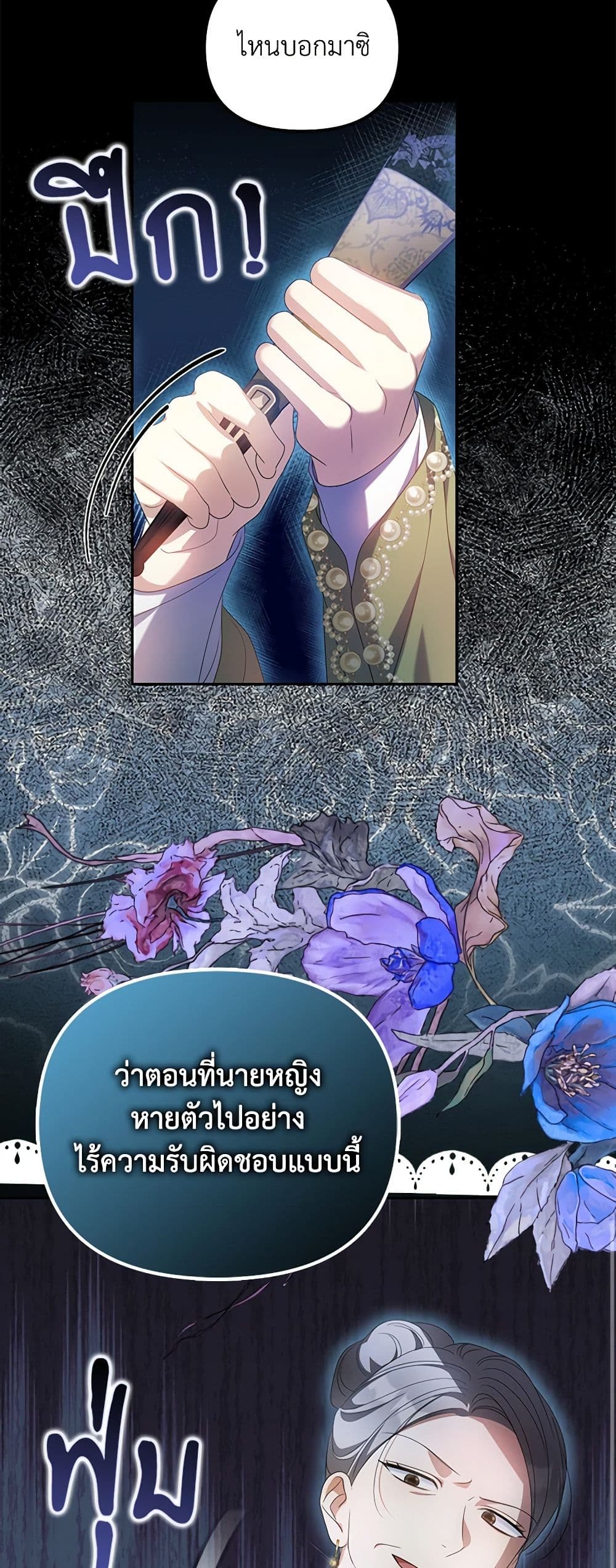 อ่านการ์ตูน Why Are You Obsessed With Your Fake Wife 21 ภาพที่ 60