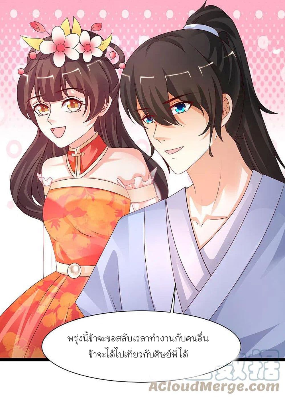 อ่านการ์ตูน The Strongest Peach Blossom 249 ภาพที่ 11