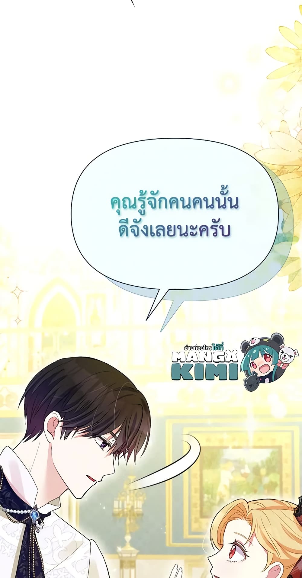 อ่านการ์ตูน The Goal Is to Be Self-Made 52 ภาพที่ 79