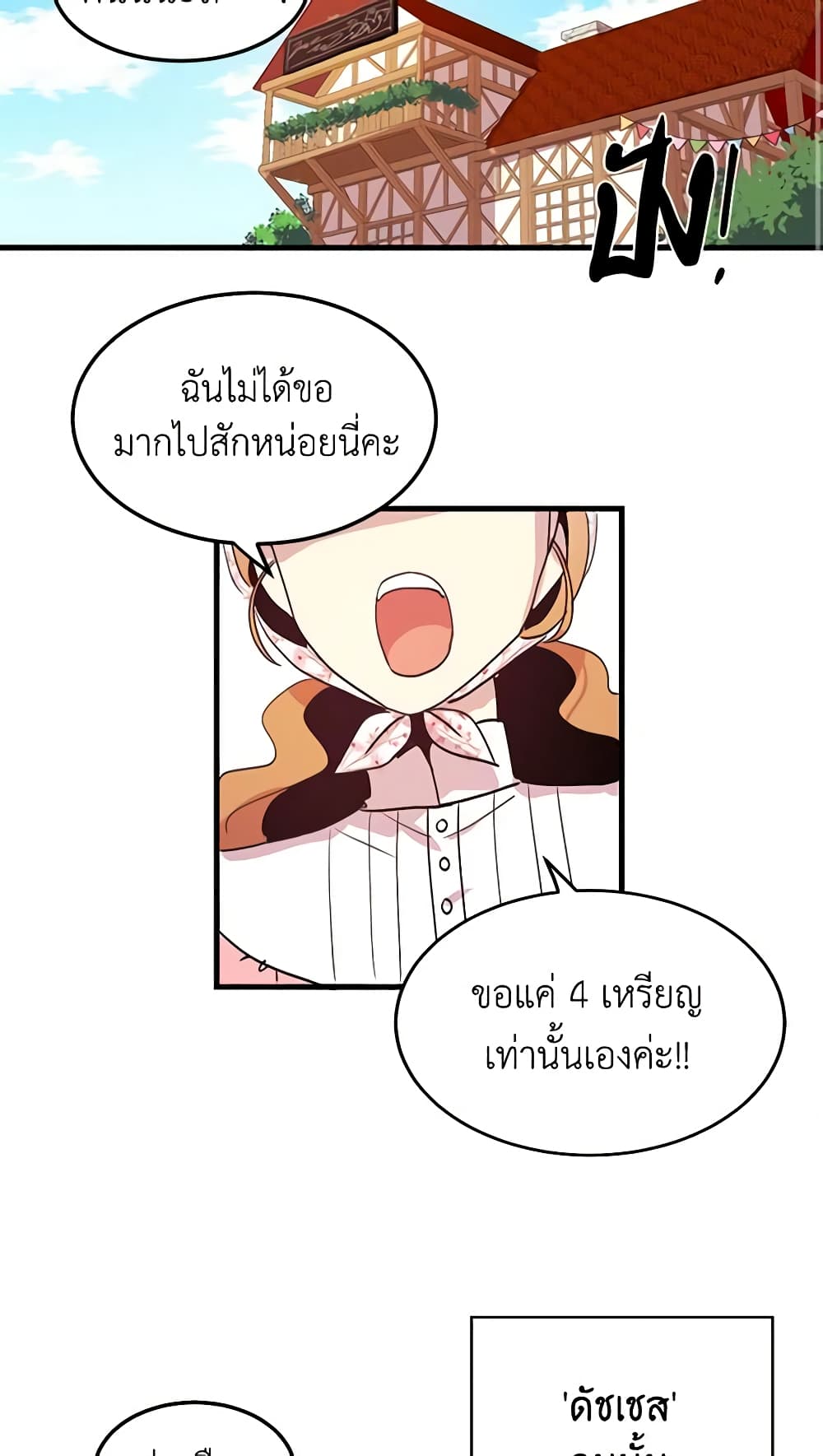 อ่านการ์ตูน What’s Wrong With You, Duke 3 ภาพที่ 29