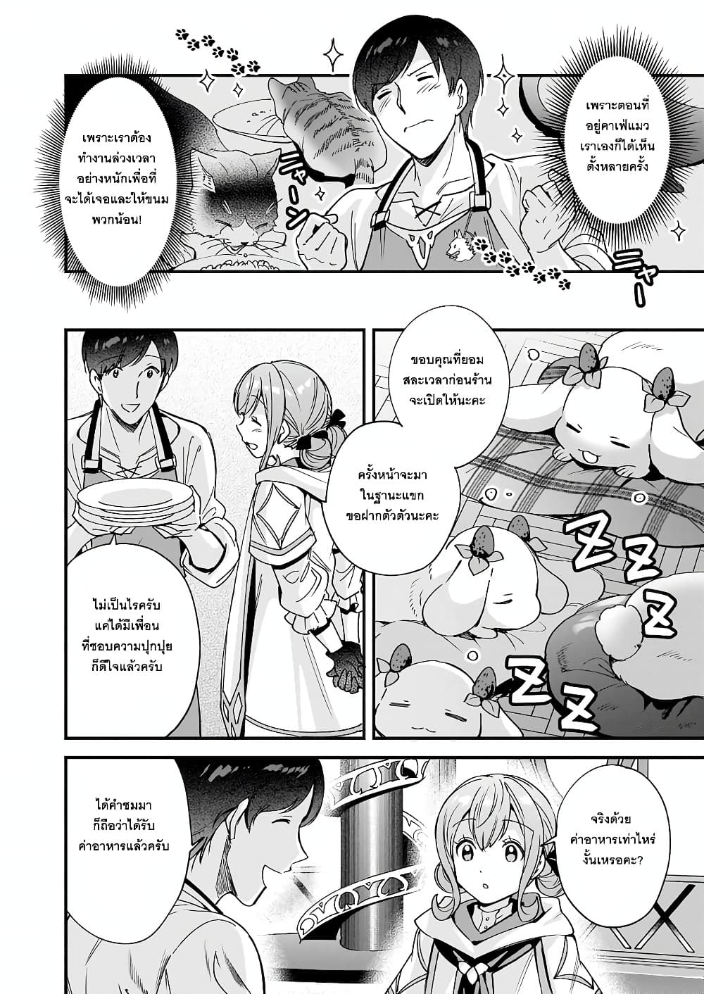 อ่านการ์ตูน Isekai Mofumofu Cafe 6 ภาพที่ 14