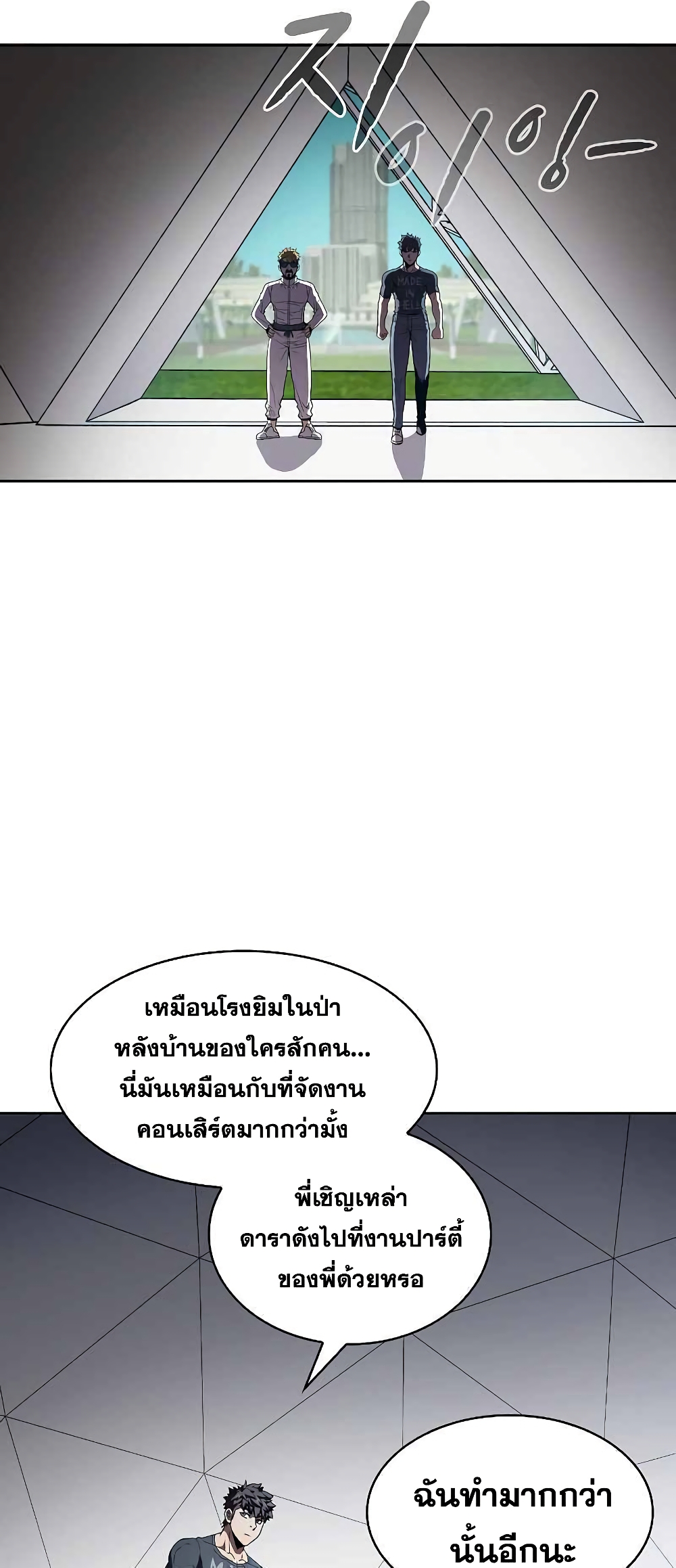 อ่านการ์ตูน The Constellation 38 ภาพที่ 45