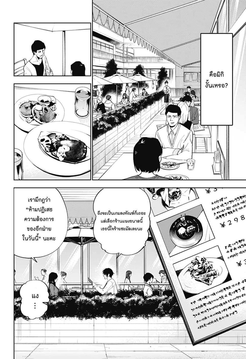 อ่านการ์ตูน Boku to Kimi no Nijuu Tantei 10 ภาพที่ 40