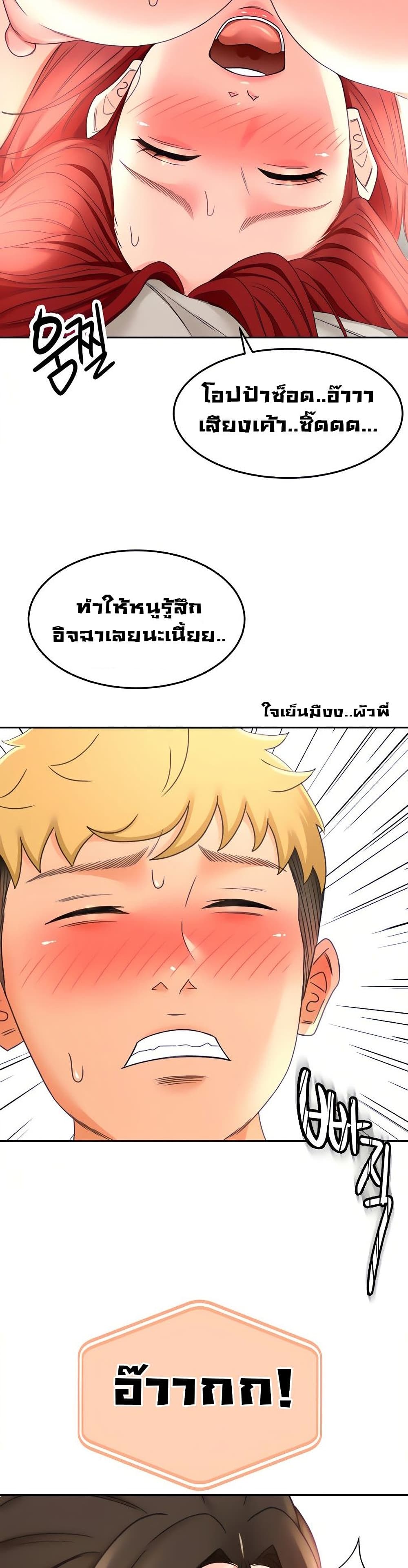 อ่านการ์ตูน The Little Master 31 ภาพที่ 23