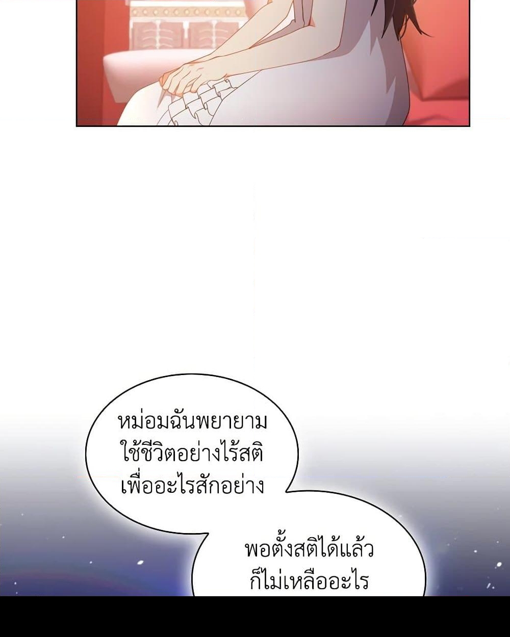 อ่านการ์ตูน The Meaning of You 31 ภาพที่ 8