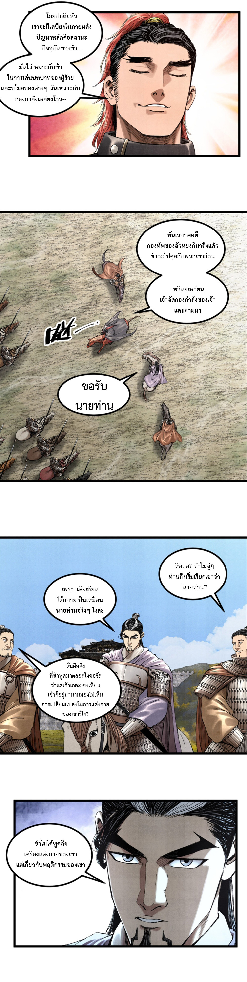 อ่านการ์ตูน Lu Bu’s life story 71 ภาพที่ 18