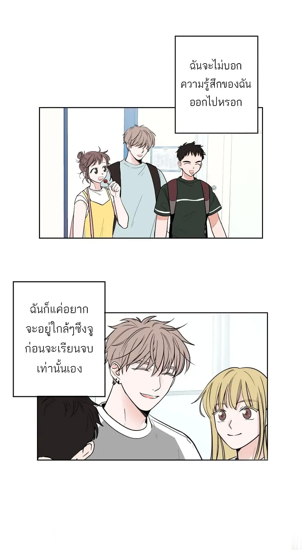 อ่านการ์ตูน How To Talk to my Crush 1 ภาพที่ 29