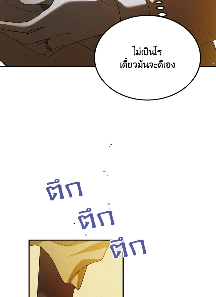 อ่านการ์ตูน A Way to Protect the Lovable You 59 ภาพที่ 104