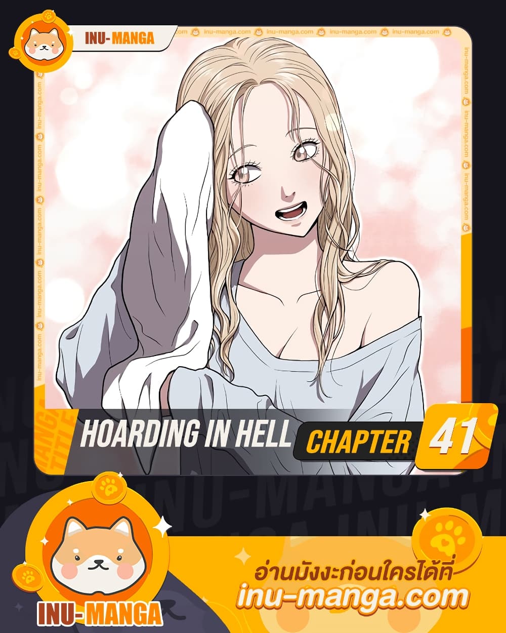 อ่านการ์ตูน Hoarding in Hell 41 ภาพที่ 1