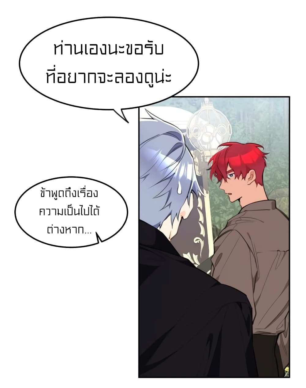 อ่านการ์ตูน Lotto Princess 6 ภาพที่ 31