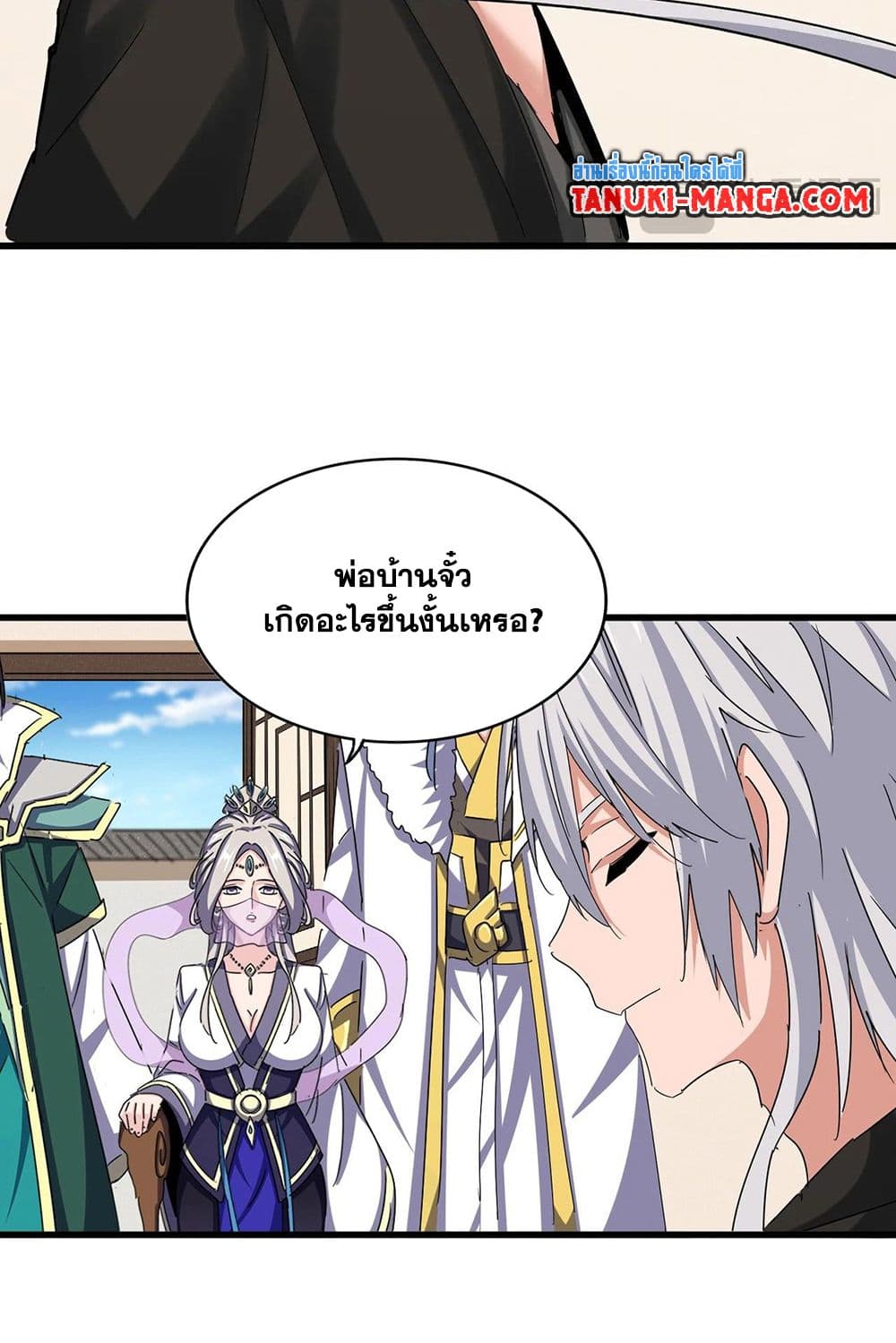 อ่านการ์ตูน Magic Emperor 511 ภาพที่ 3