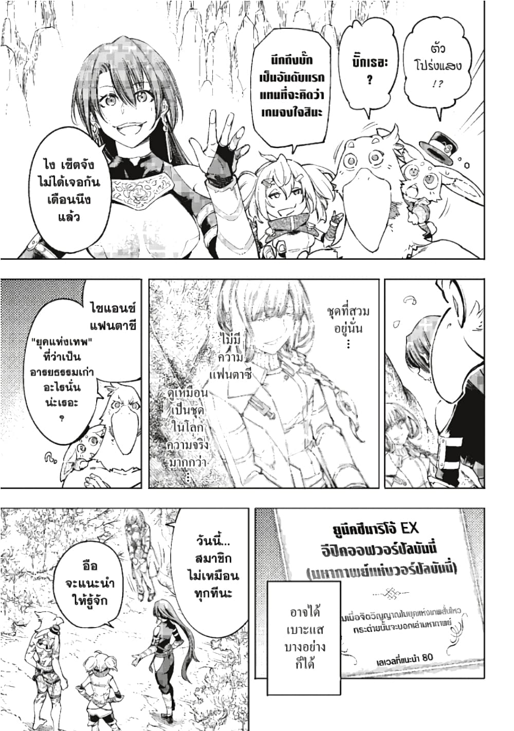 อ่านการ์ตูน Shangri-La Frontier 26 ภาพที่ 6