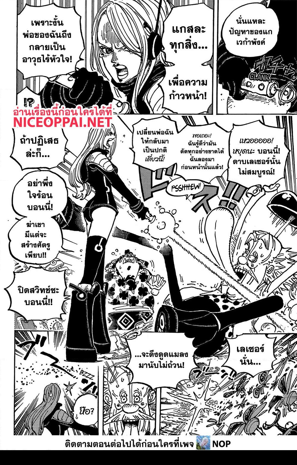 อ่านการ์ตูน One Piece 1067 ภาพที่ 6