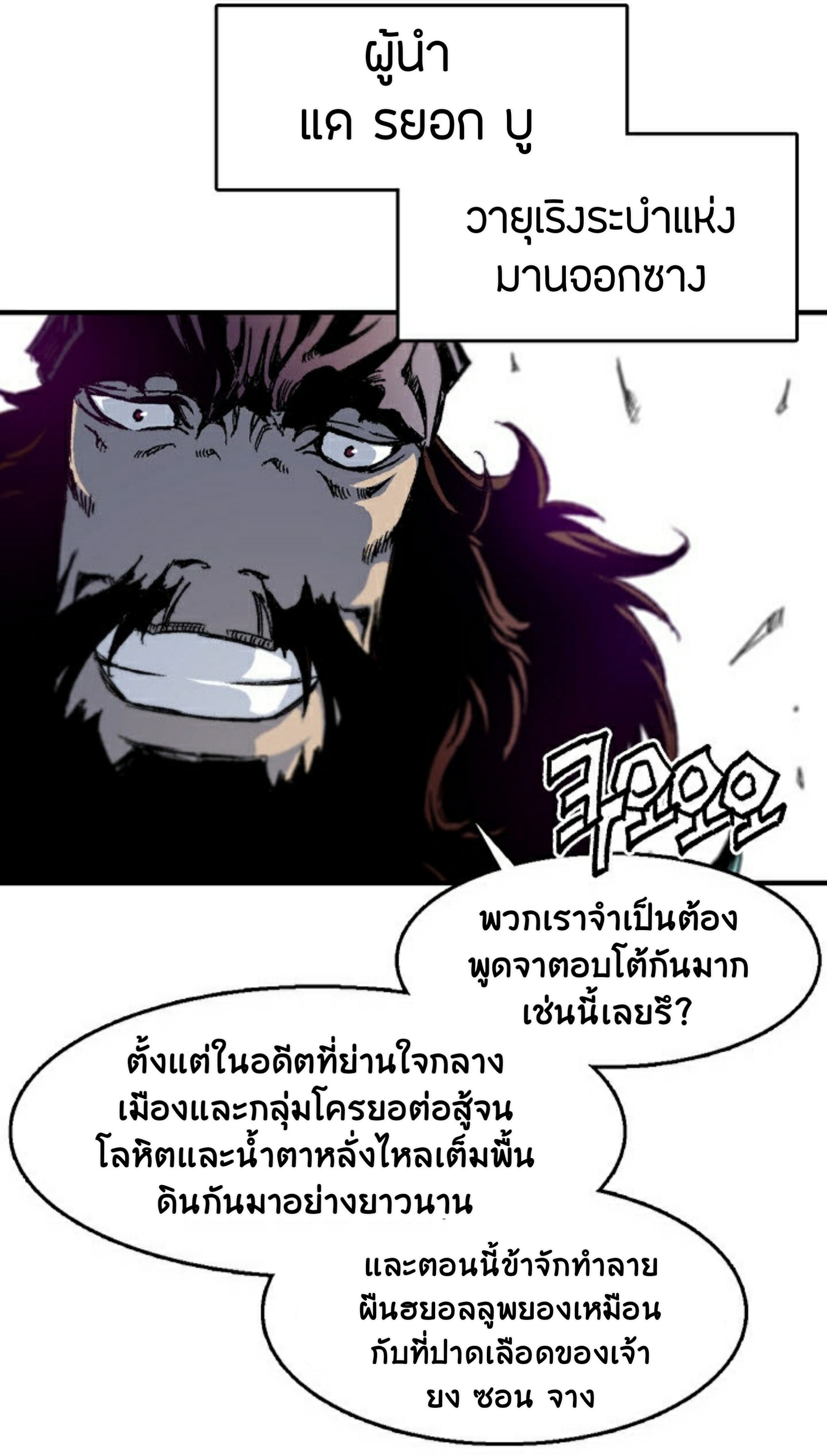 อ่านการ์ตูน Memoir Of The King Of War 1 ภาพที่ 19