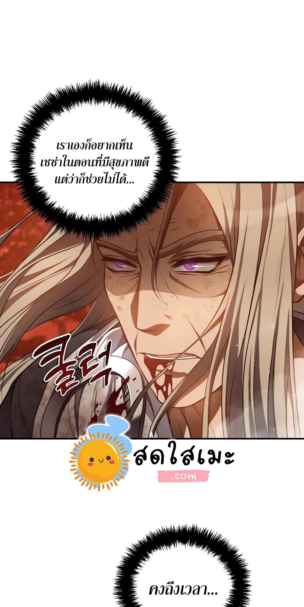 อ่านการ์ตูน Ranker Who Lives A Second Time 137 ภาพที่ 34