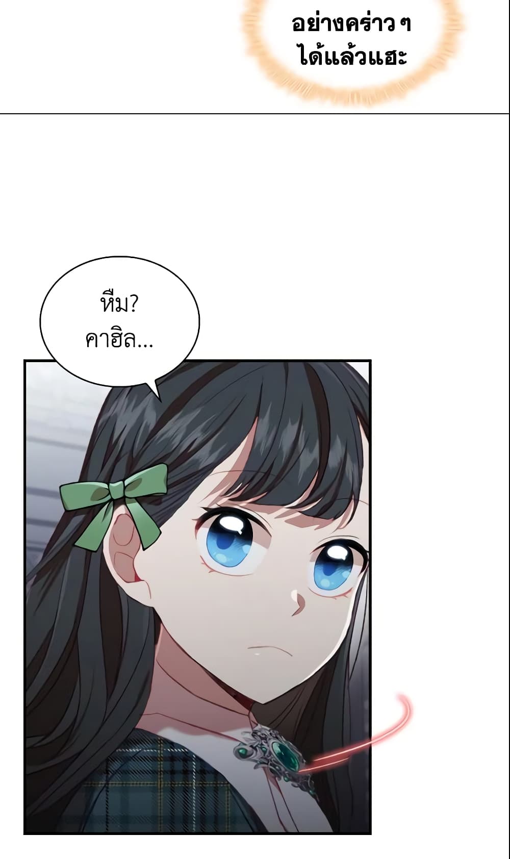 อ่านการ์ตูน The Beloved Little Princess 66 ภาพที่ 26