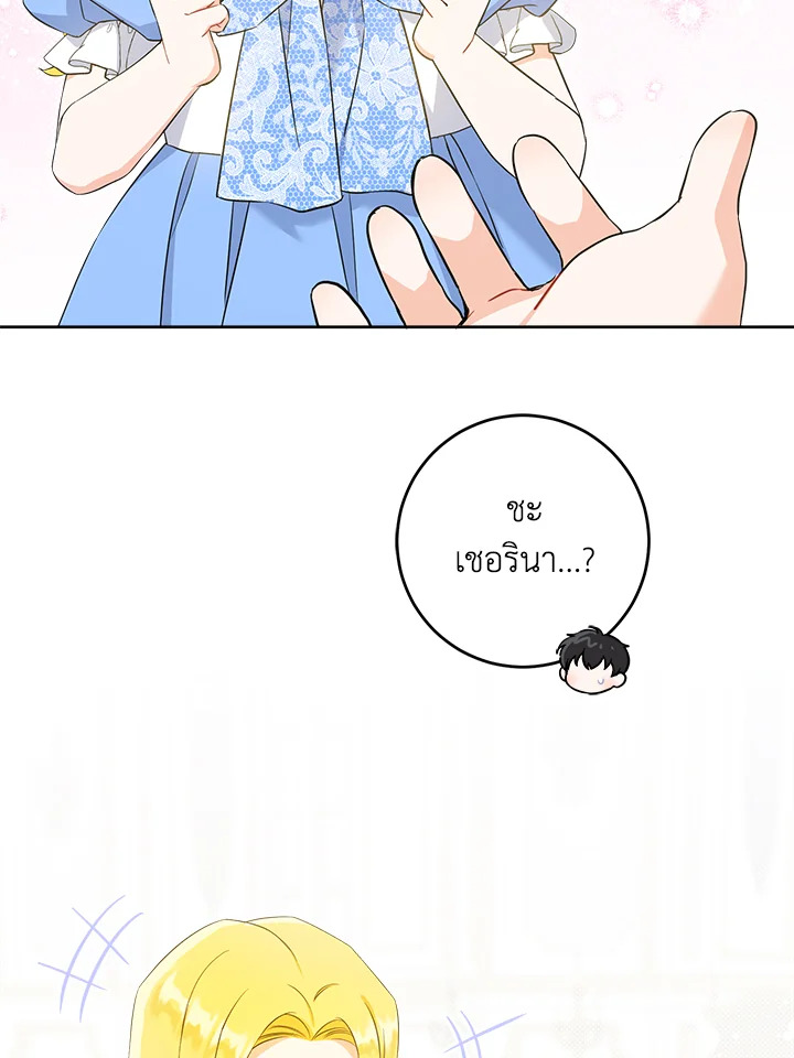 อ่านการ์ตูน Please Give Me the Pacifier 48 ภาพที่ 16