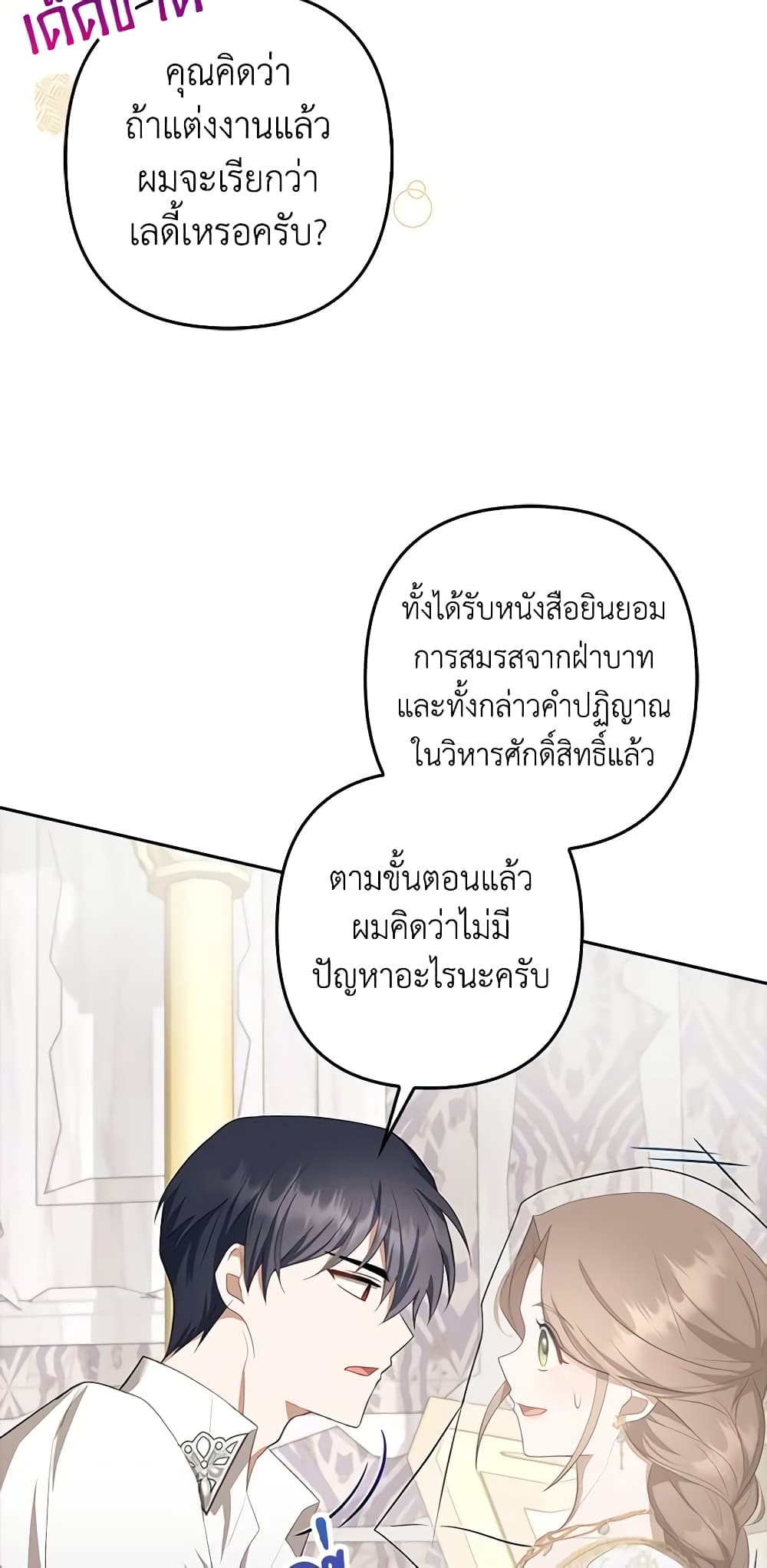 อ่านการ์ตูน A Con Artist But That’s Okay 30 ภาพที่ 9