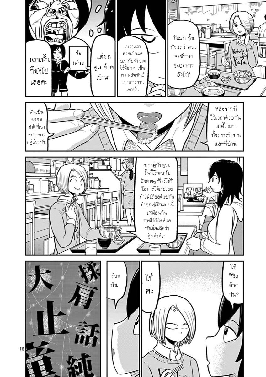 อ่านการ์ตูน Ah and Mm Are All She Says 13 ภาพที่ 16