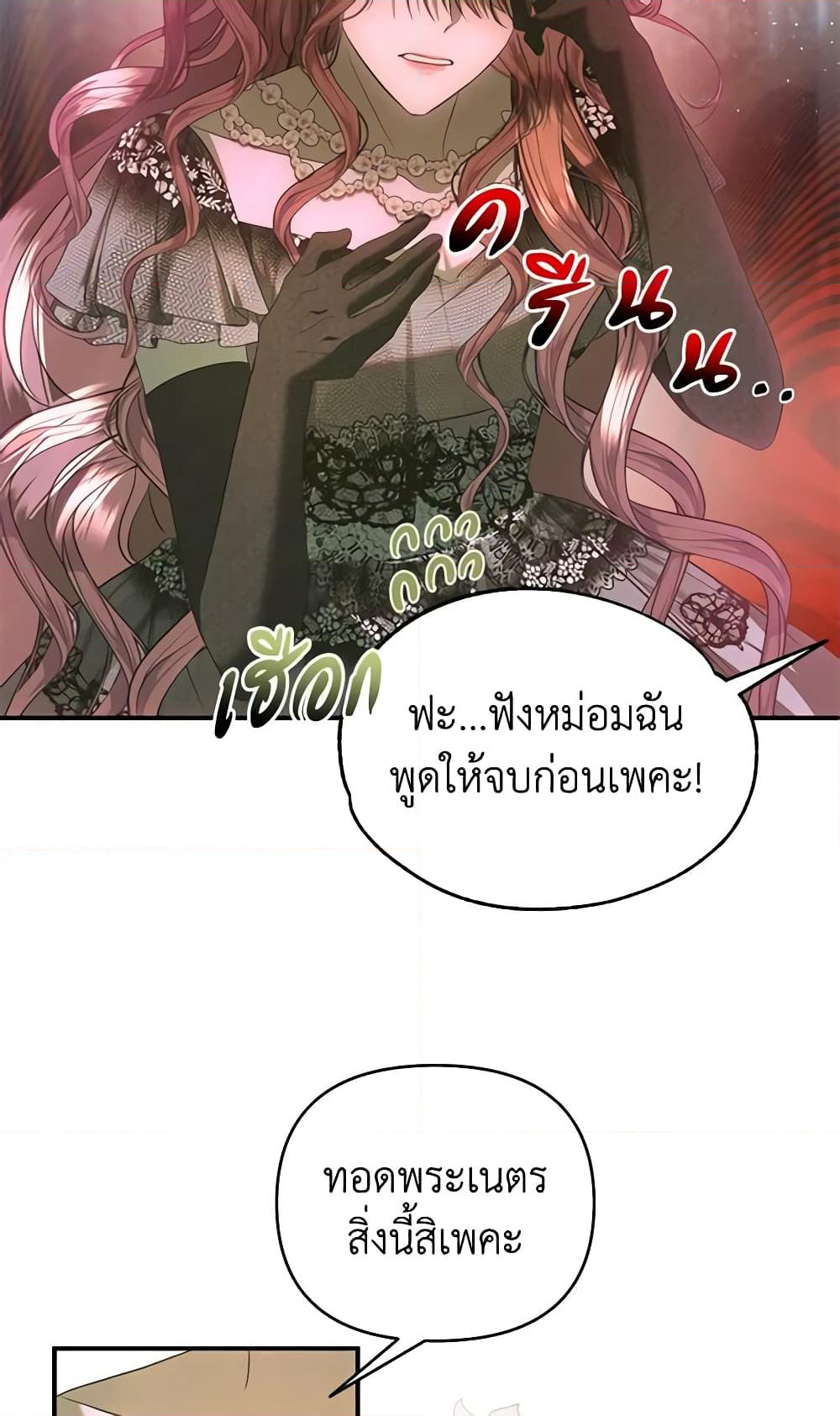 อ่านการ์ตูน How to Survive Sleeping With the Emperor 37 ภาพที่ 5