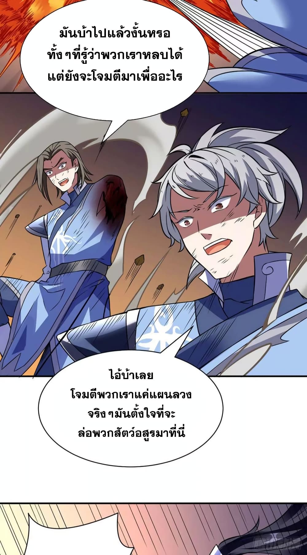 อ่านการ์ตูน WuDao Du Zun 195 ภาพที่ 25