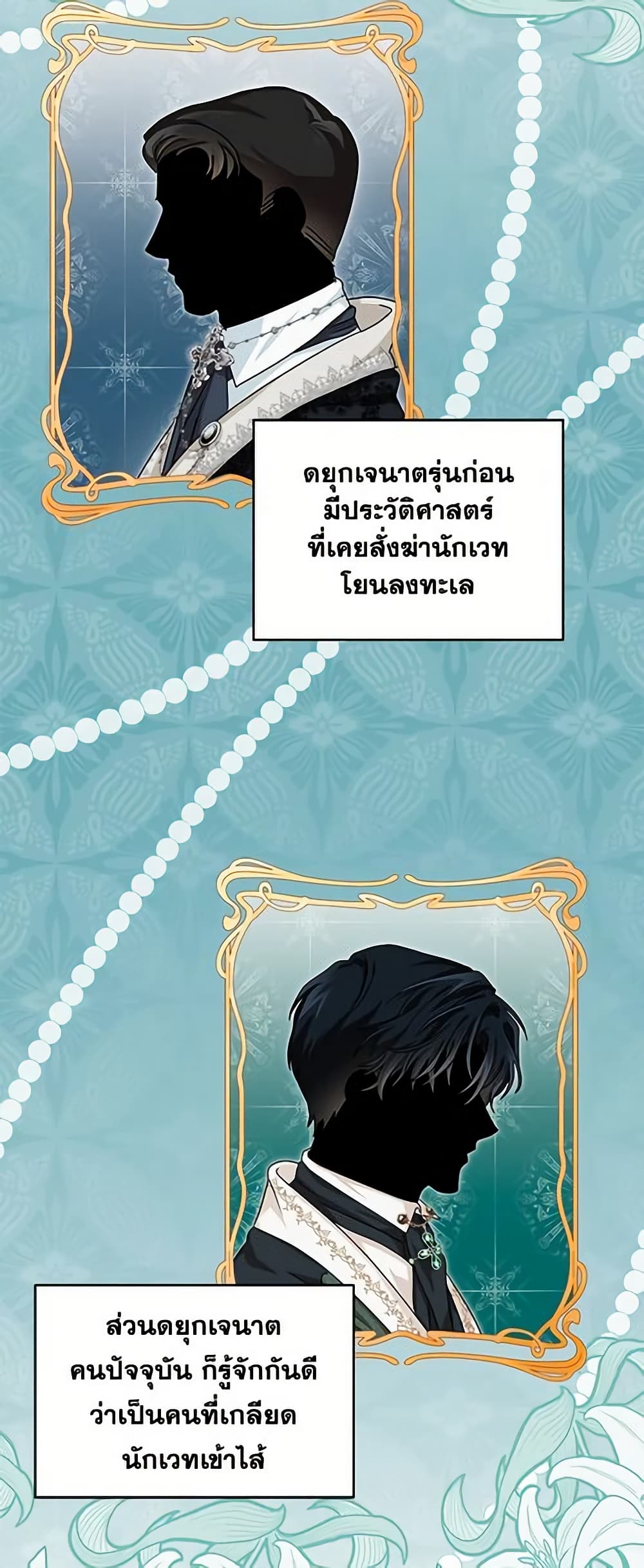 อ่านการ์ตูน I Became the Madam of the House 17 ภาพที่ 32