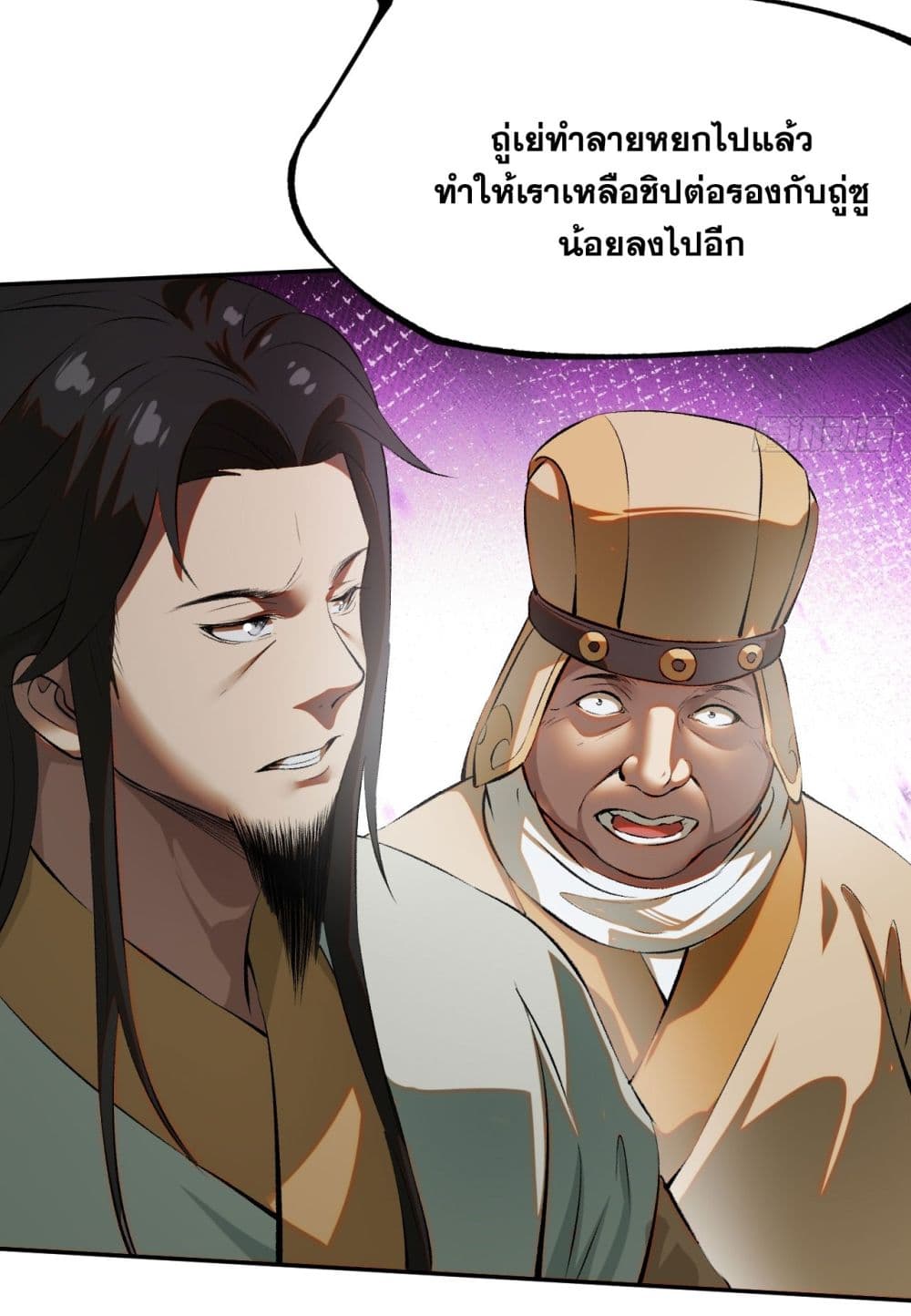 อ่านการ์ตูน If you’re not careful, your name will stamp on the history 2 ภาพที่ 44