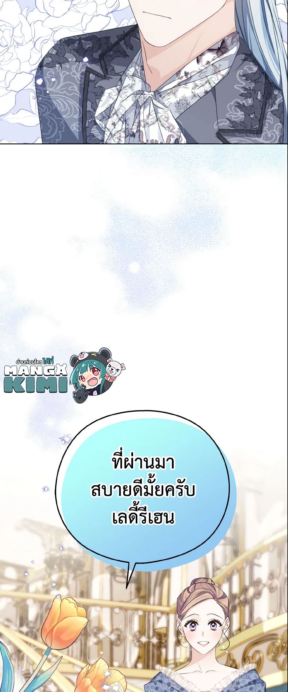 อ่านการ์ตูน My Dear Aster 5 ภาพที่ 59