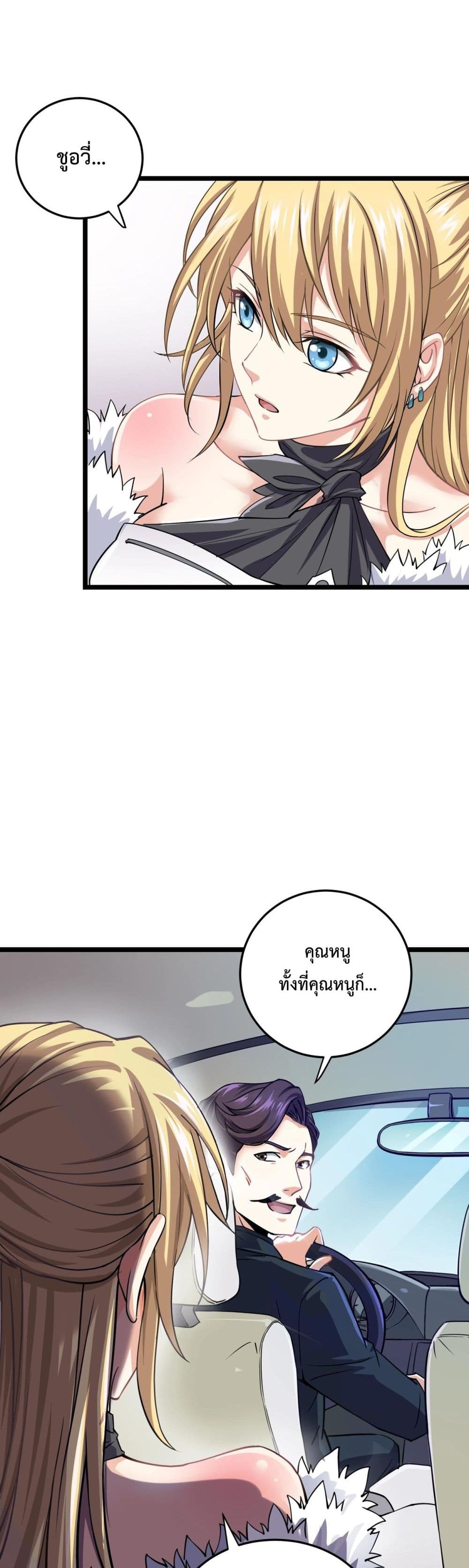 อ่านการ์ตูน Boundless 2 ภาพที่ 27