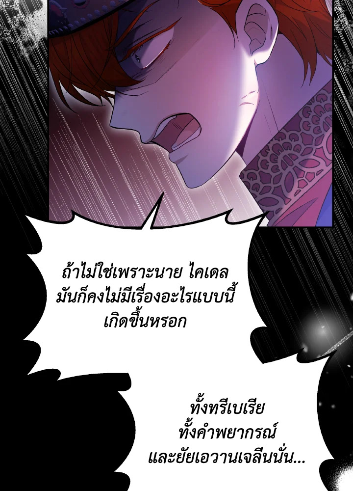 อ่านการ์ตูน Evangeline After the Ending 67 ภาพที่ 78