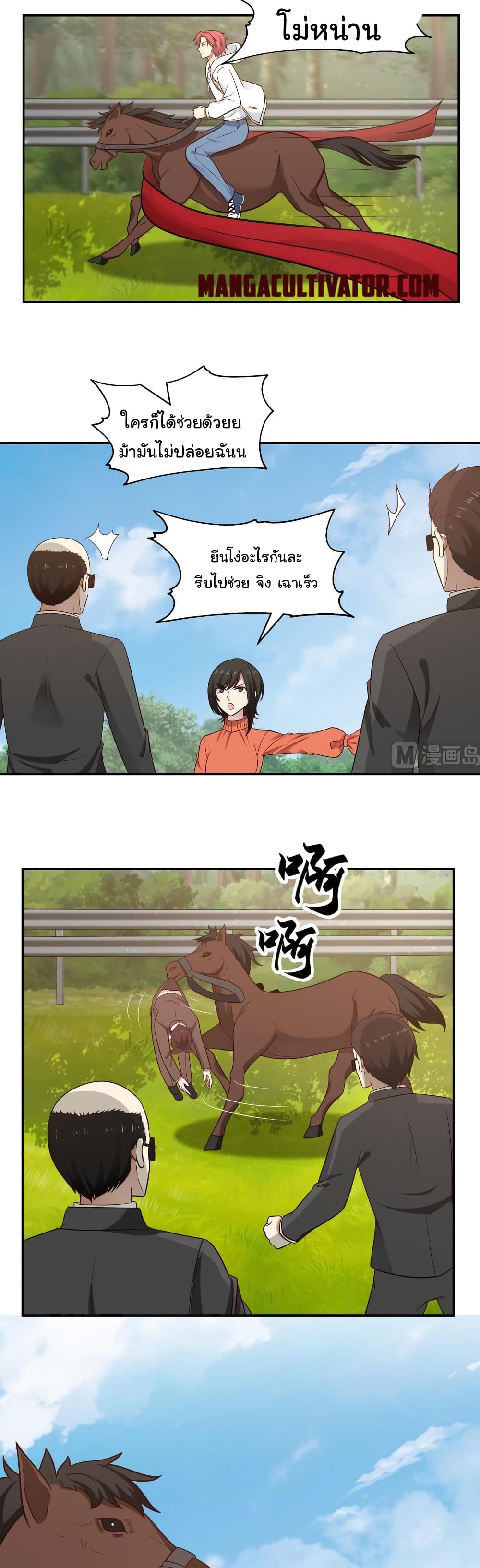 อ่านการ์ตูน I Have a Dragon in My Body 284 ภาพที่ 4