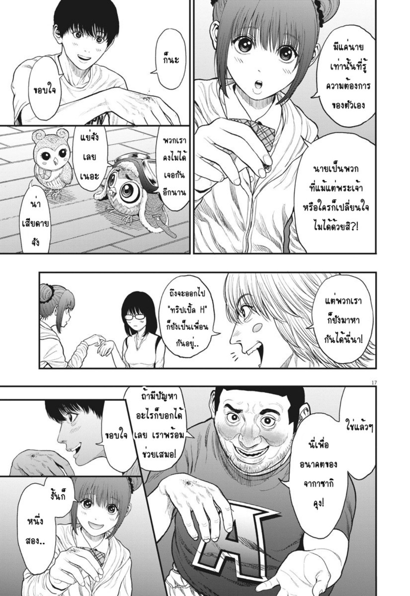 อ่านการ์ตูน Jagaaaaaan 31 ภาพที่ 16