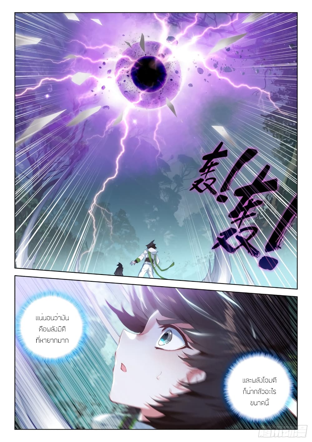 อ่านการ์ตูน Douluo Dalu IV 249 ภาพที่ 16